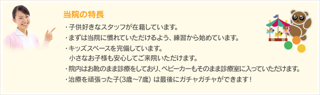 当院の特長